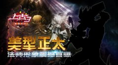 上古3法师形象震撼首曝