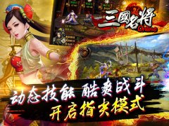 战火轰鸣 《三国名将》竞技场羊年夺旗之争打响