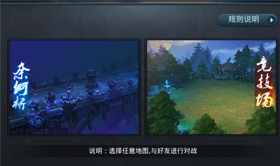 乱斗西游新增竞技场 好友切磋更便捷