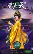 手游哪家强，元方你怎么看《武则天OL》
