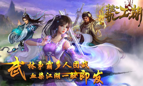 挂机江湖之金庸大乱斗