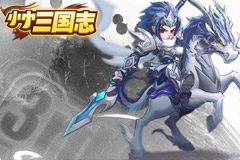 大型团战力作 《小小三国志》3月19日越狱上线