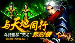 性感露脐拒绝扒光 《酒剑仙》公测版本“仙魂”