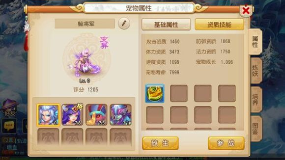 梦幻西游手游变异宝宝