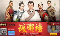 男神复仇记 琅琊榜同名手游将测