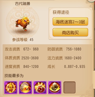 梦幻西游手游古代瑞兽