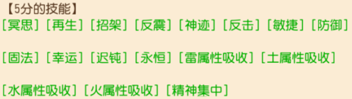 梦幻西游手游珍品宝宝 珍品宠物