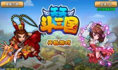  天天斗三国3月12日停服维护 新版本即将开启 
