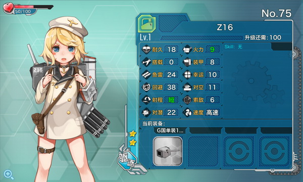 战舰少女z16哪里出