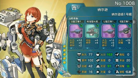 战舰少女罗德尼纳尔逊装备推荐