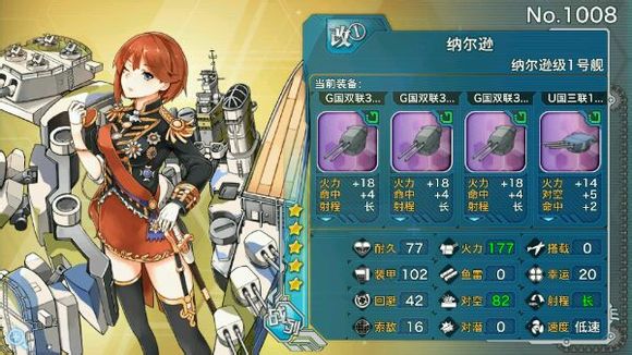 战舰少女罗德尼纳尔逊装备推荐