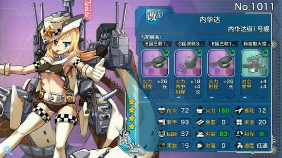 战舰少女内华达级装备搭配推荐