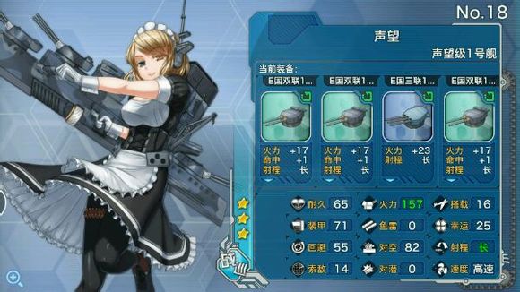 战舰少女声望装备搭配推荐
