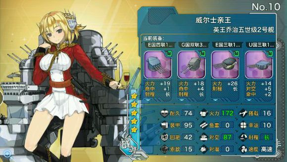 战舰少女威尔士亲王出装推荐