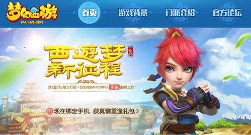 梦幻西游手游大唐宣传图