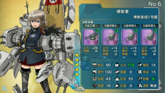 战舰少女俾斯麦级出装推荐
