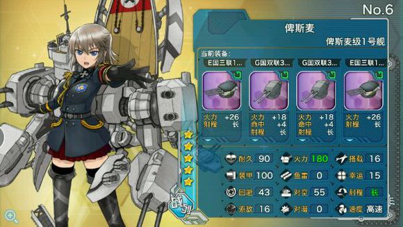 战舰少女俾斯麦级出装推荐