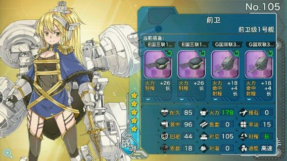 战舰少女前卫装备推荐