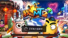  我叫MT2登录即送宝石 充值回馈暴食者 