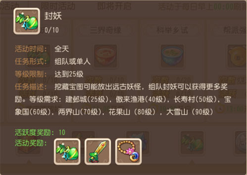 梦幻西游手游封妖信息图