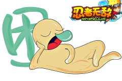  懒人的福音 《忍者无敌》懒人的玩法 