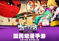  十万个冷笑话3月18日全宇宙正式上线 