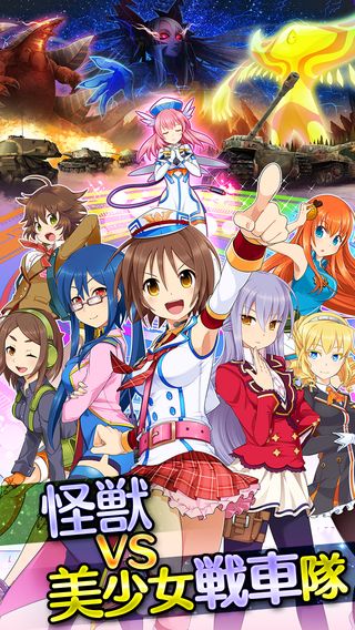 战车娘来袭 《破坏行军：少女战车营》安卓上架