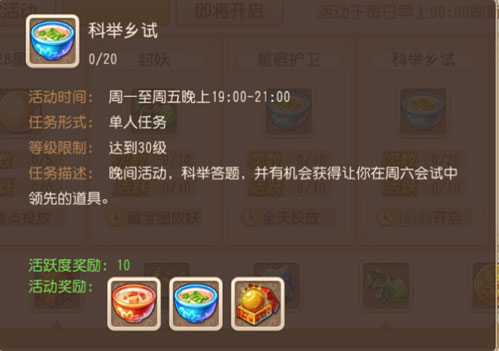 梦幻西游手游科举乡试活动图