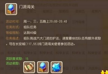 梦幻西游手游门派闯关