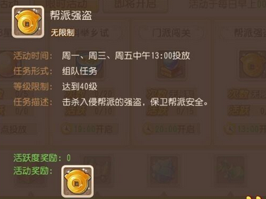 梦幻西游手游帮派强盗