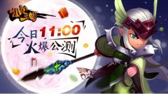 推倒三国今日震撼公测 霸道主公就是你