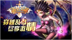  盗梦英雄金币钻石怎么获得 金币及钻石获得攻略 