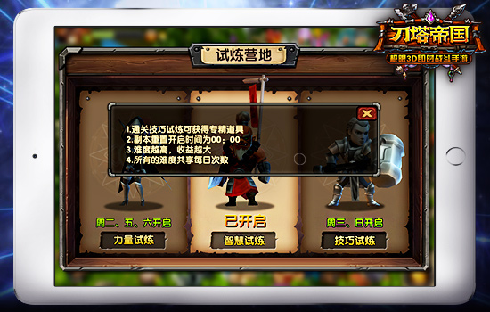 眼疾手快《刀塔帝国》技巧试炼攻略