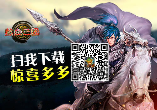 算无遗策  手游《热血三国》贾诩传