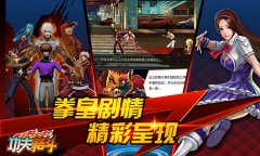 唤醒热血 《功夫格斗》成就决斗之王