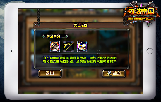 直面恐惧《刀塔帝国》死亡之地通关指南