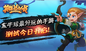 轻松玩 网易《英雄总动员》新手升级攻略