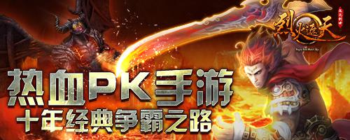 《烈火遮天》让你体验驰骋战场的王者