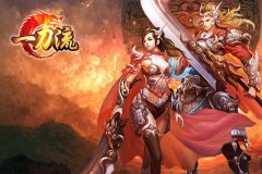 get起来！《一刀流》道士PK宝典