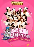 《小小三国志》IOS版即将上线 3月26日约战熊猫女