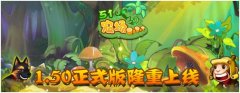 《51农场》1.50正式版隆重上线