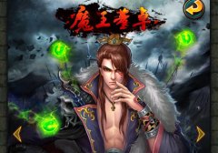  魔王必须死 手游《热血三国》世界BOSS之董卓篇 