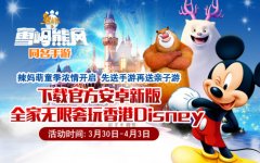 辣妈萌童季开启：与《熊出没之雪岭熊风》畅游