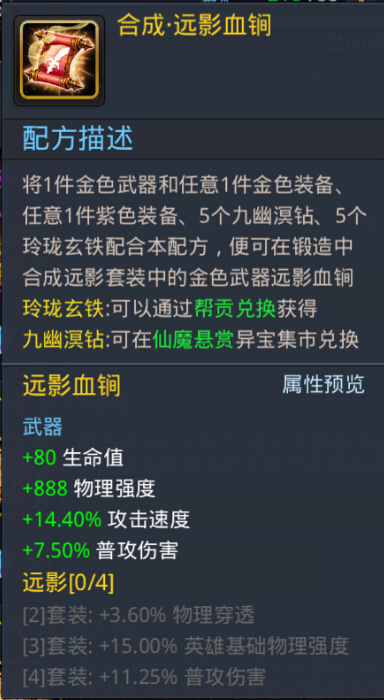 乱斗西游远影血锏及套装属性一览