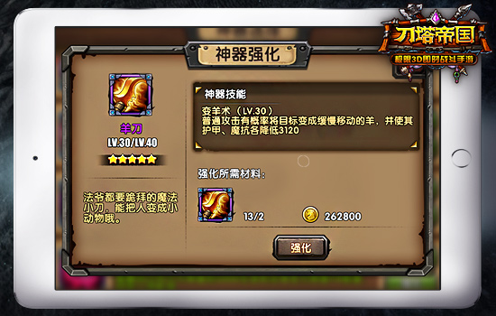 《刀塔帝国》神器指南之进阶篇