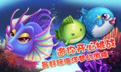 三消类游戏持续发力，小奥游戏《小鱼爱消除》