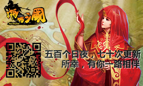 所幸一路有你 《啪啪三国》3.0新版本即将开启