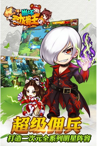 首款ACG合击手游《崩坏动漫王》当乐开启不删档