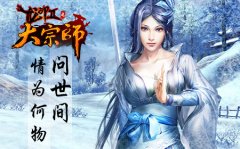 愚人节不愚人《大宗师》五大活动火爆上线