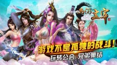 游戏不是孤独的战斗！《西游主宰》玩转公会 兄